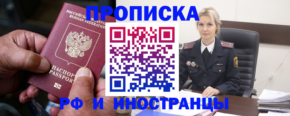 временная регистрация законно в Калининградской области