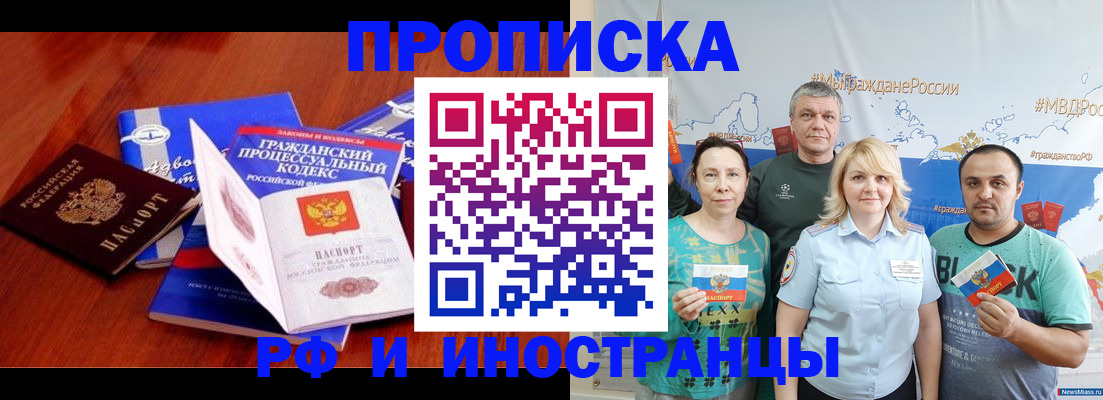 временная регистрация купить в Калининградской области